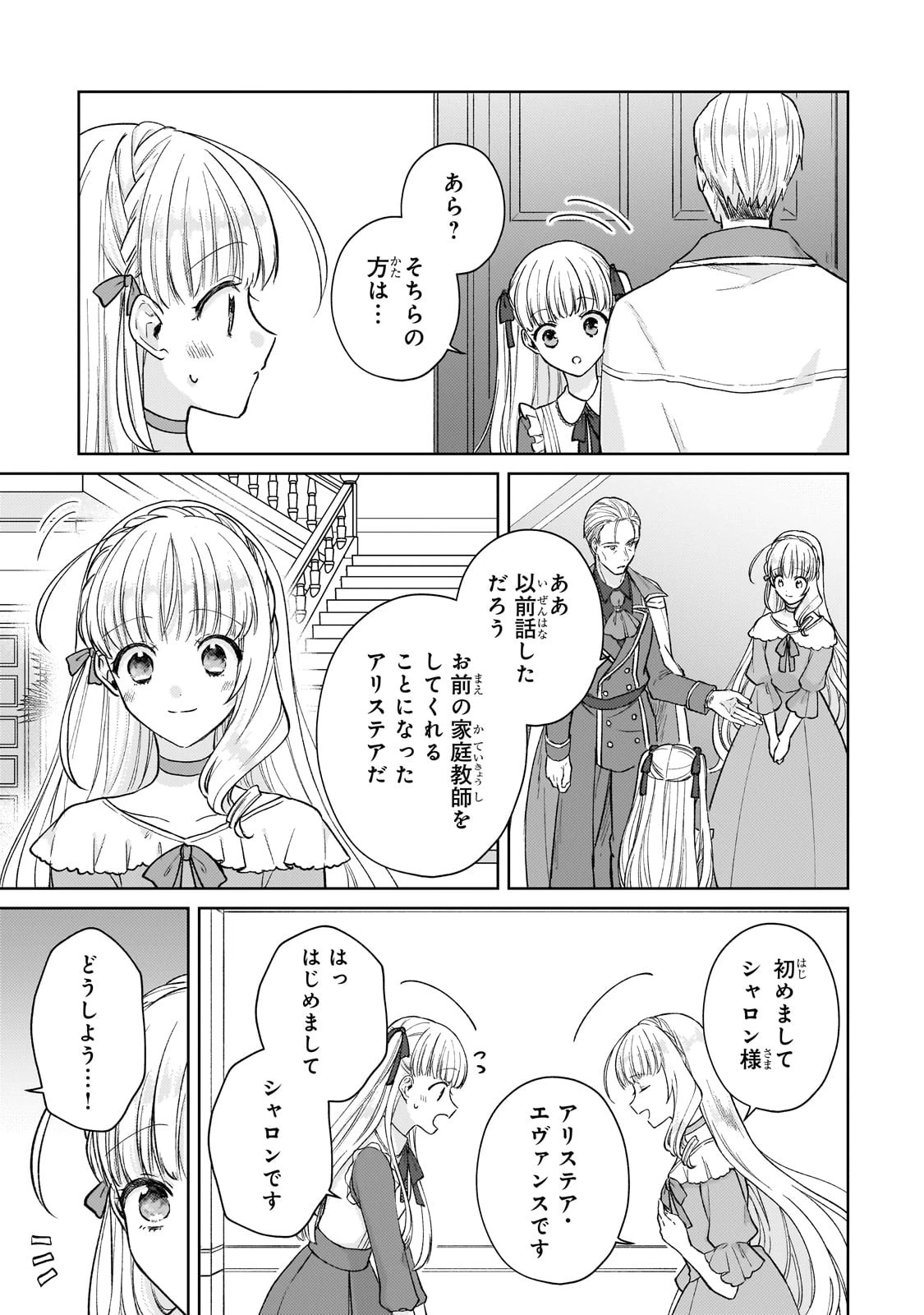 断罪された悪役令嬢は続編の悪役令嬢に生まれ変わる 第17話 - 5