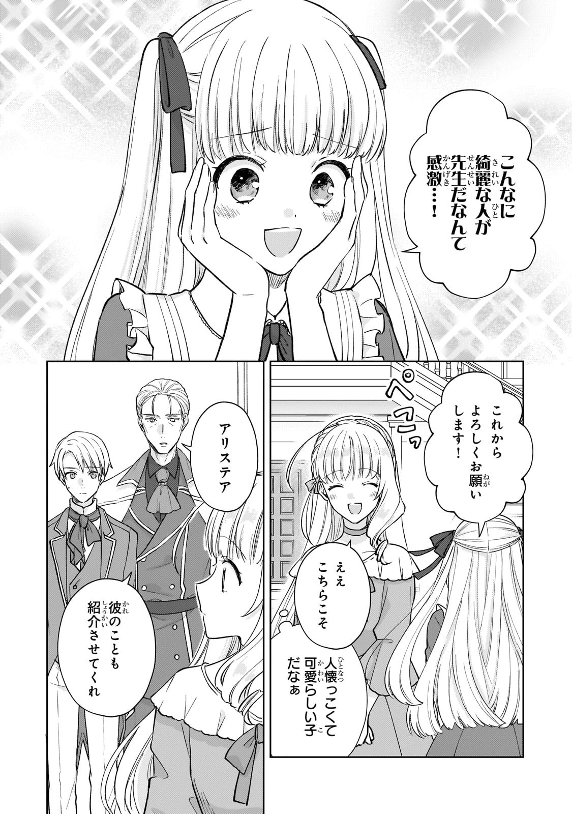 断罪された悪役令嬢は続編の悪役令嬢に生まれ変わる 第17話 - 6