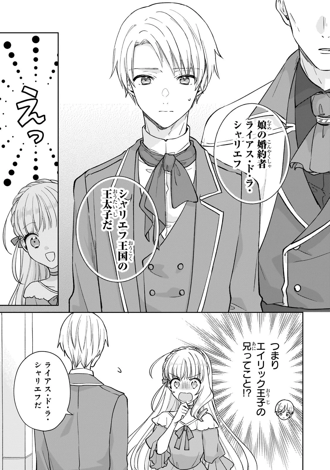 断罪された悪役令嬢は続編の悪役令嬢に生まれ変わる 第17話 - 7