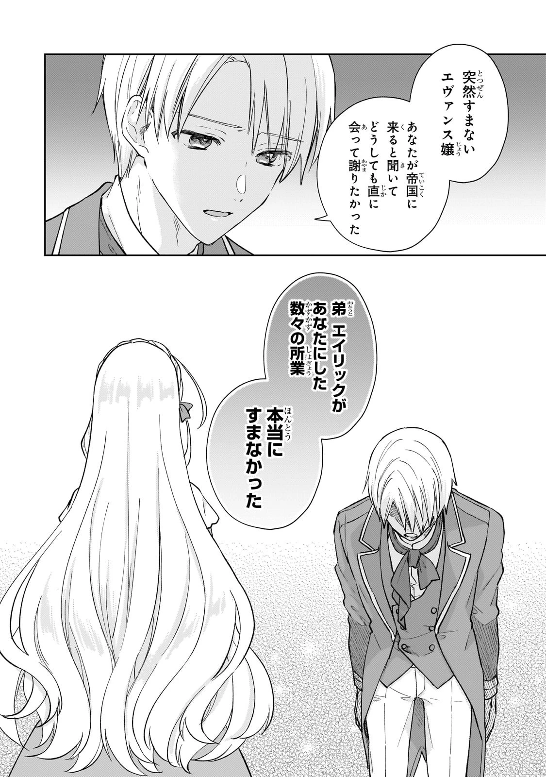 断罪された悪役令嬢は続編の悪役令嬢に生まれ変わる 第17話 - 8