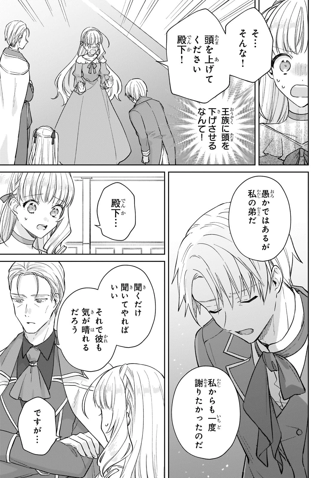 断罪された悪役令嬢は続編の悪役令嬢に生まれ変わる 第17話 - 9