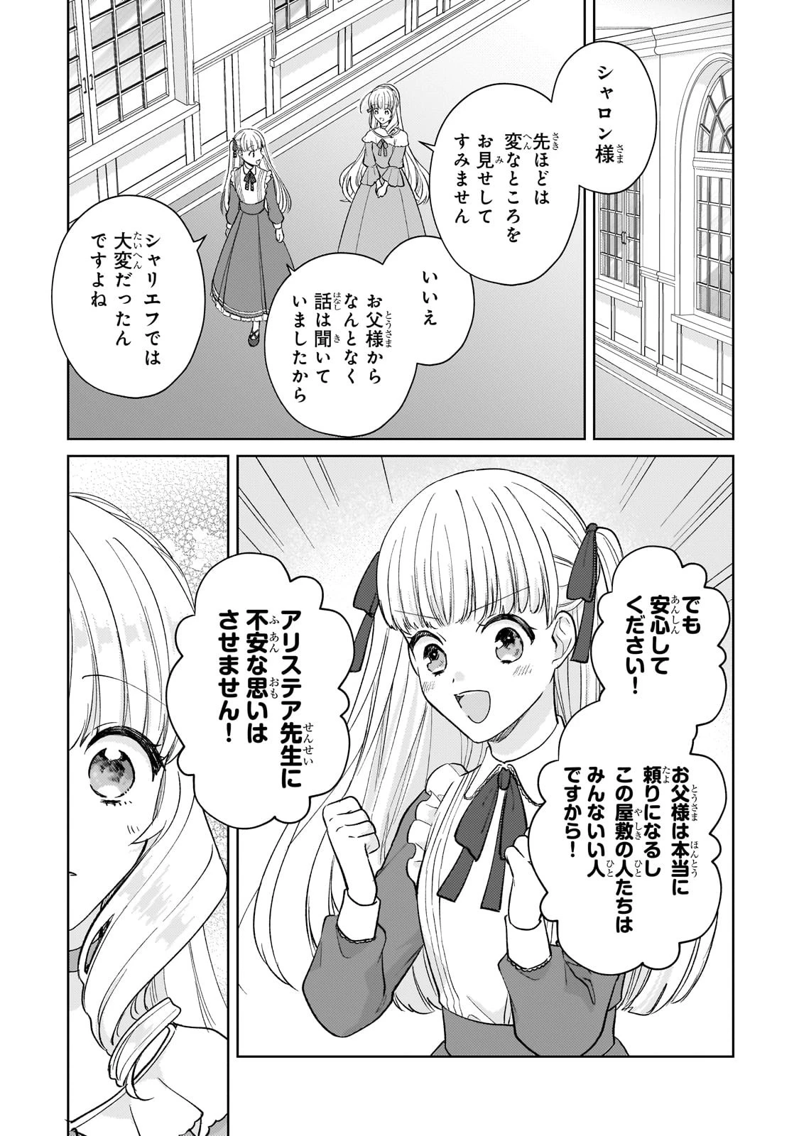 断罪された悪役令嬢は続編の悪役令嬢に生まれ変わる 第17話 - 11