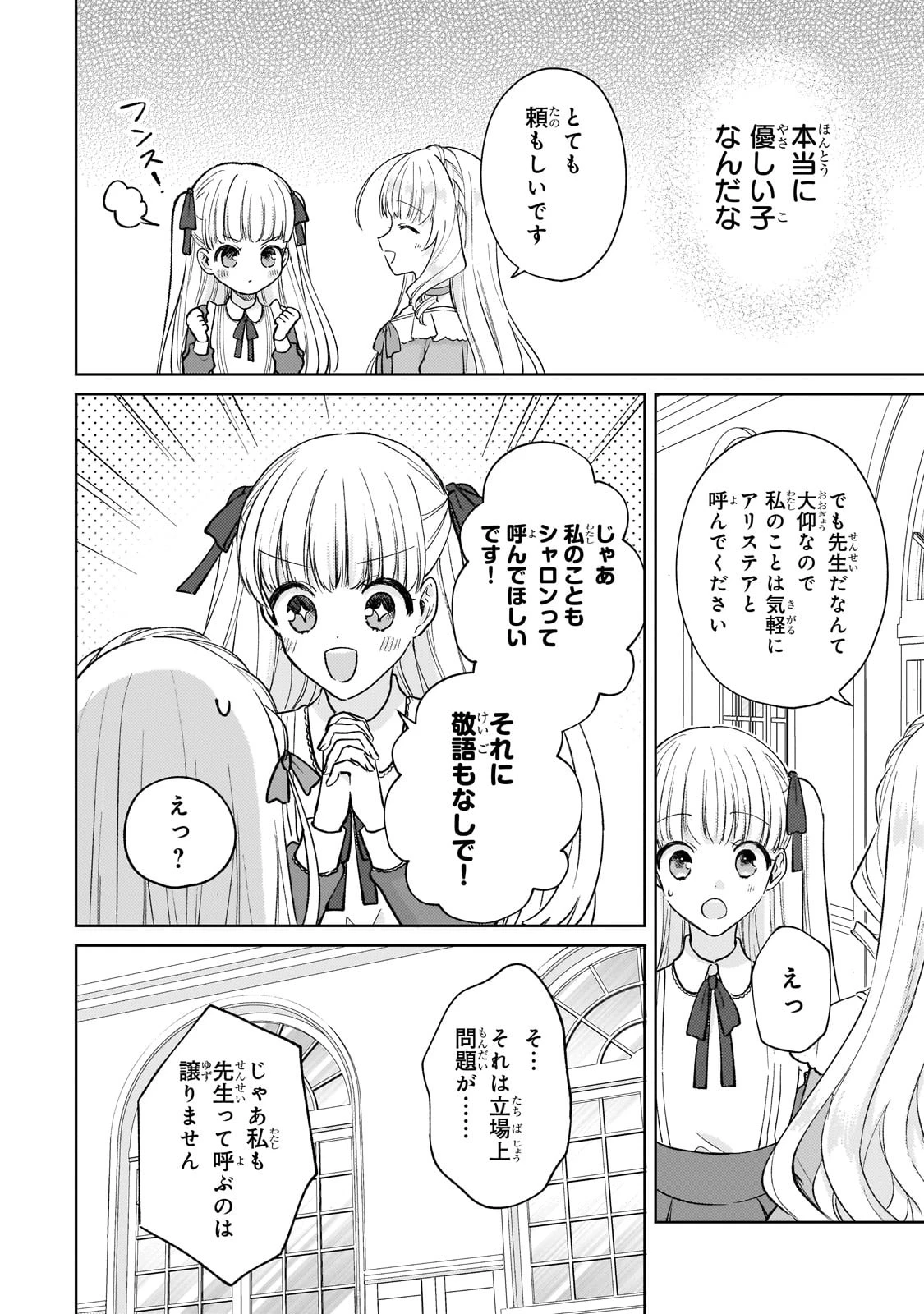 断罪された悪役令嬢は続編の悪役令嬢に生まれ変わる 第17話 - 12