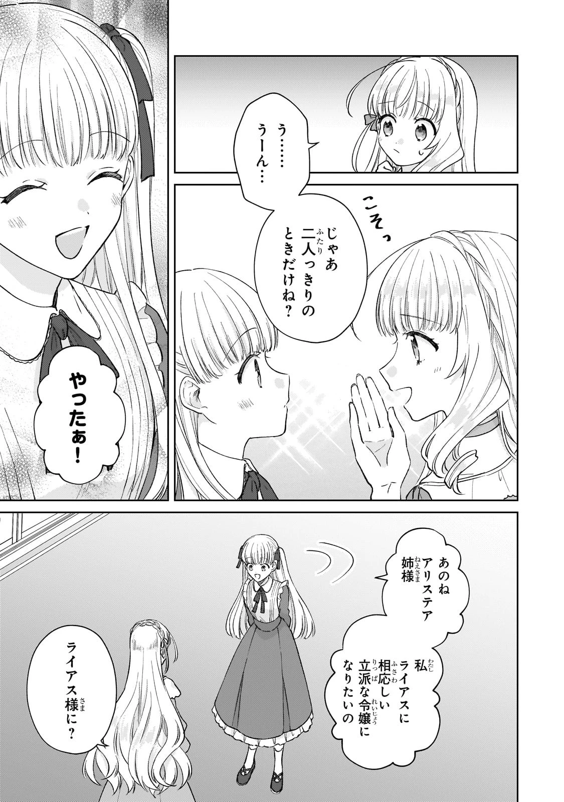 断罪された悪役令嬢は続編の悪役令嬢に生まれ変わる 第17話 - 13