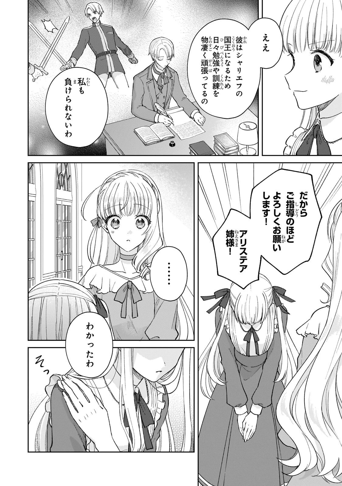 断罪された悪役令嬢は続編の悪役令嬢に生まれ変わる 第17話 - 14