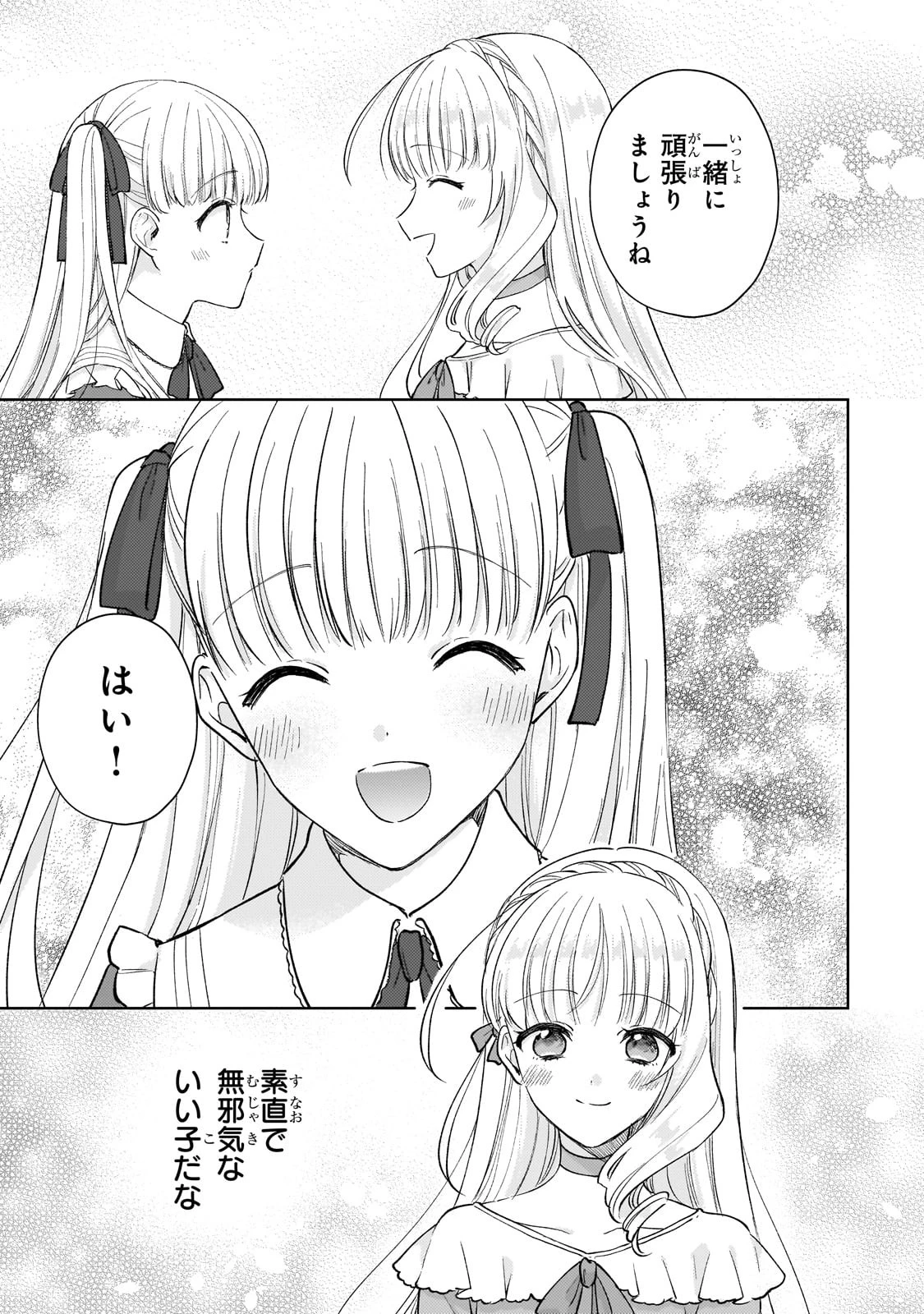 断罪された悪役令嬢は続編の悪役令嬢に生まれ変わる 第17話 - 15