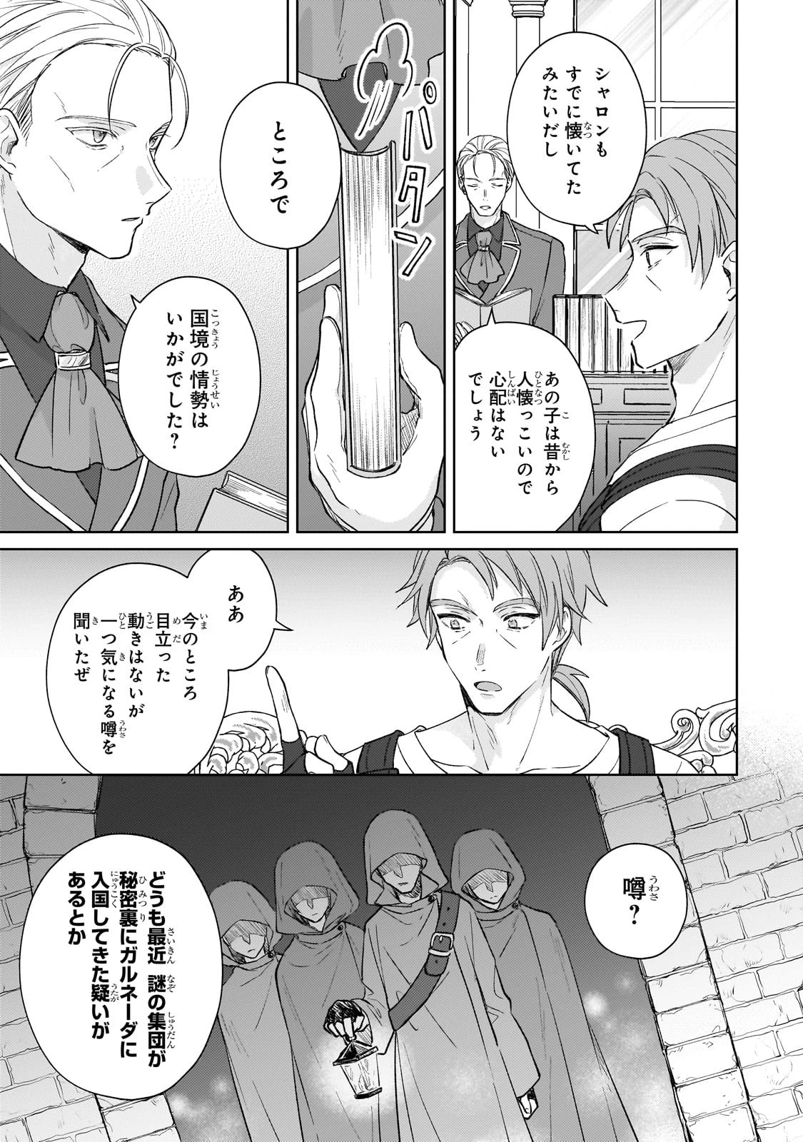 断罪された悪役令嬢は続編の悪役令嬢に生まれ変わる 第17話 - 17