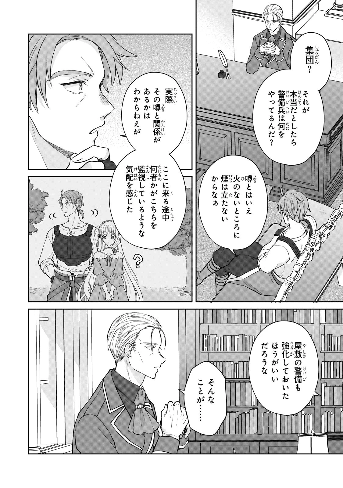 断罪された悪役令嬢は続編の悪役令嬢に生まれ変わる 第17話 - 18