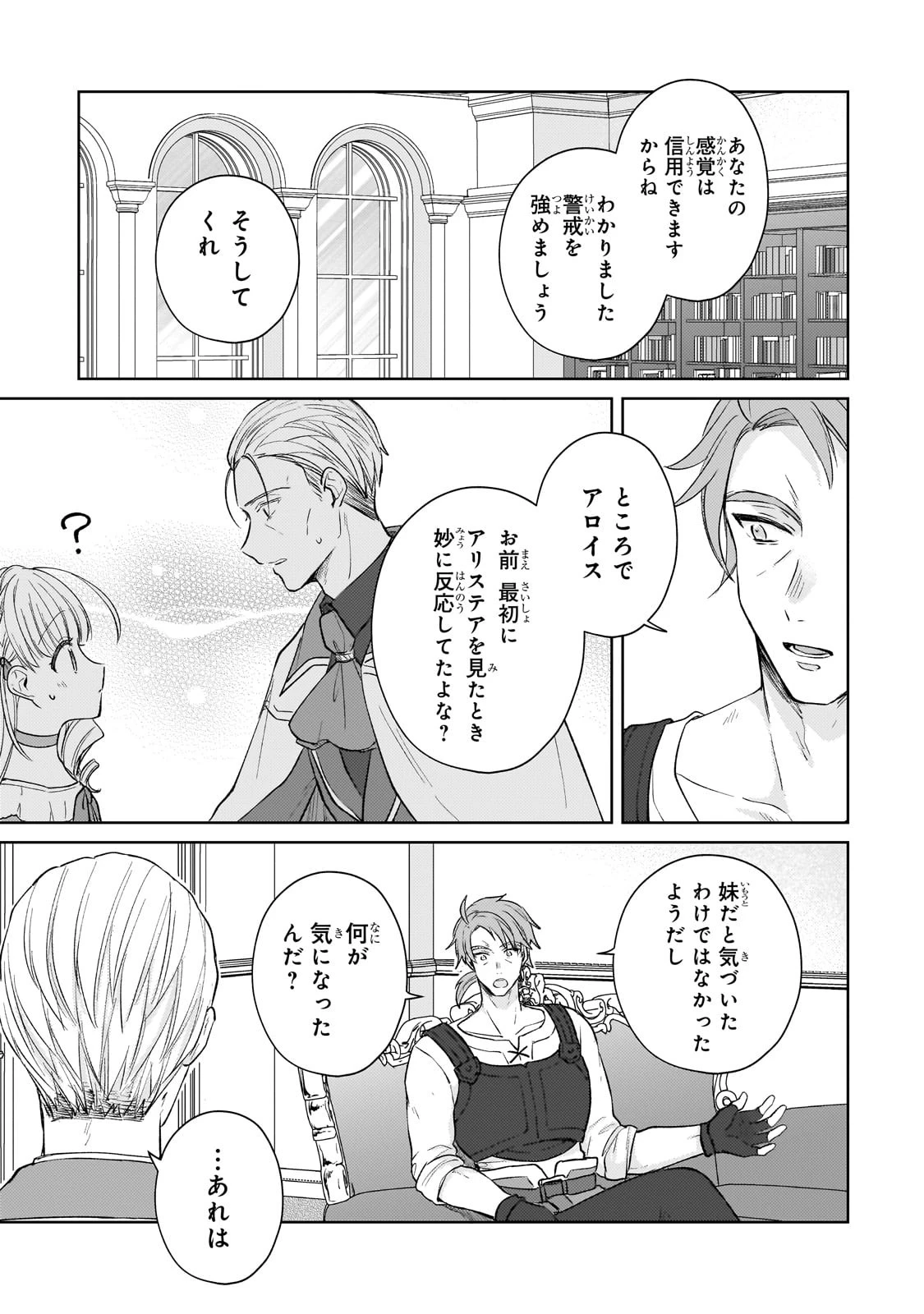 断罪された悪役令嬢は続編の悪役令嬢に生まれ変わる 第17話 - 19