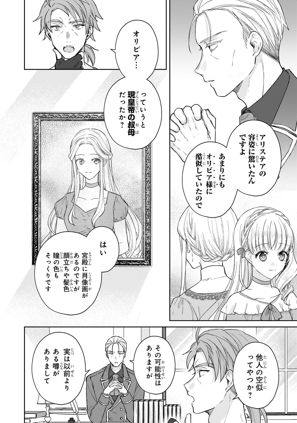 断罪された悪役令嬢は続編の悪役令嬢に生まれ変わる 第17話 - 20