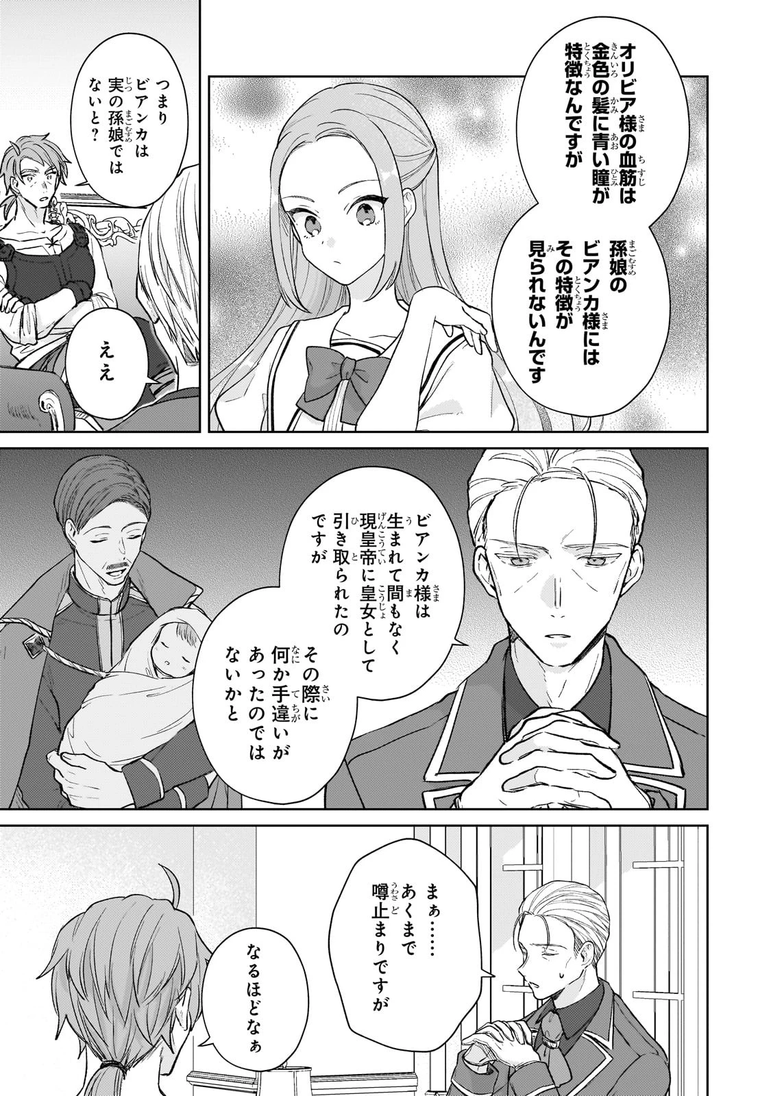 断罪された悪役令嬢は続編の悪役令嬢に生まれ変わる 第17話 - 21