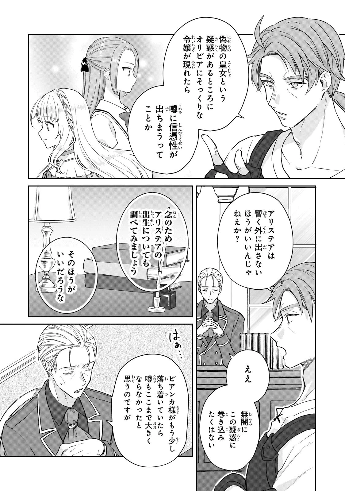 断罪された悪役令嬢は続編の悪役令嬢に生まれ変わる 第17話 - 22