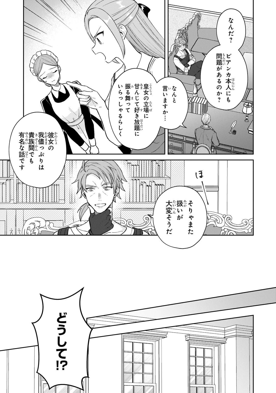 断罪された悪役令嬢は続編の悪役令嬢に生まれ変わる 第17話 - 23