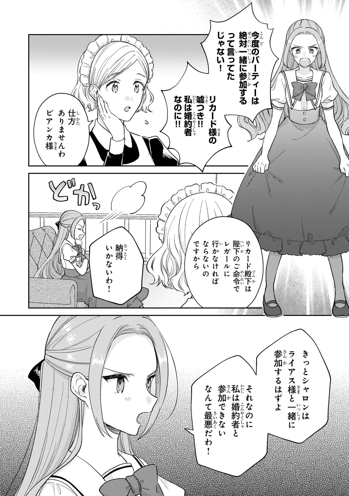 断罪された悪役令嬢は続編の悪役令嬢に生まれ変わる 第17話 - 24