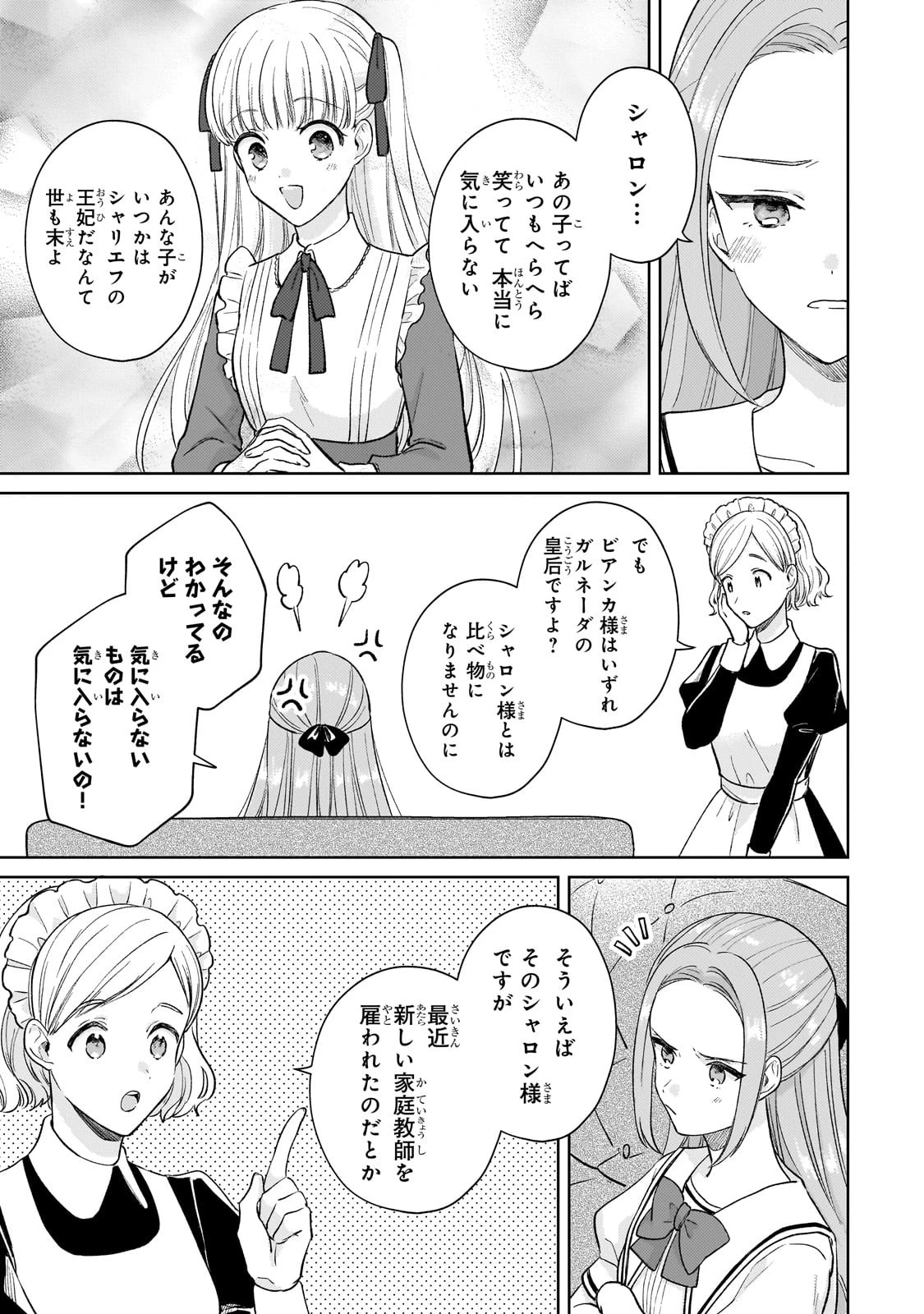 断罪された悪役令嬢は続編の悪役令嬢に生まれ変わる 第17話 - 25