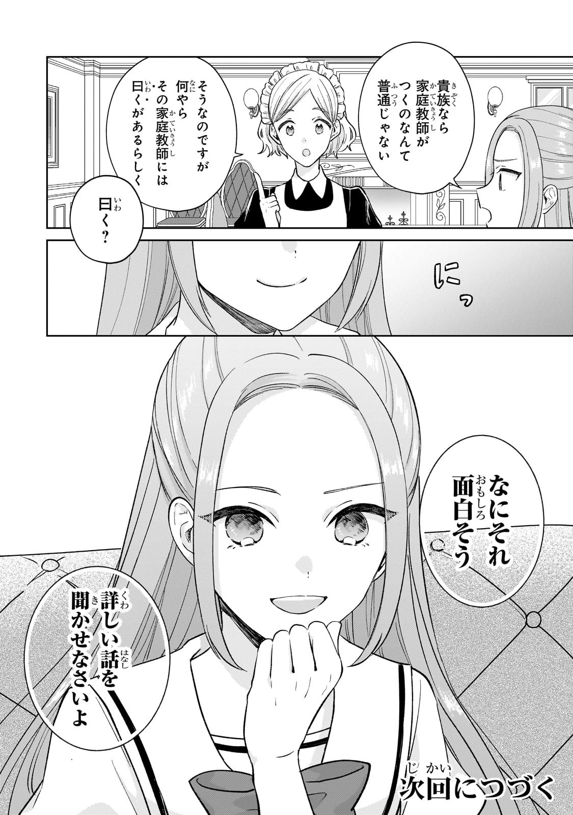 断罪された悪役令嬢は続編の悪役令嬢に生まれ変わる 第17話 - 26