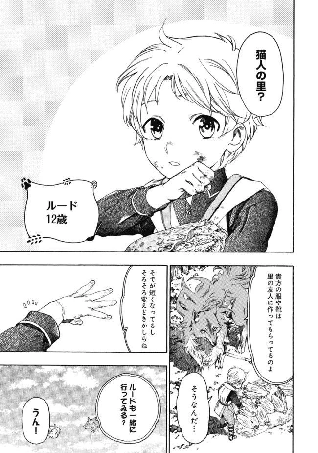 フェンリル母さんとあったかご飯 第2話 - 1