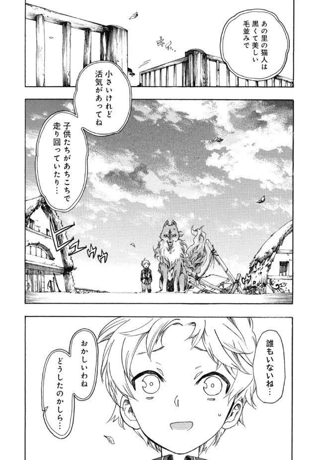 フェンリル母さんとあったかご飯 第2話 - 2