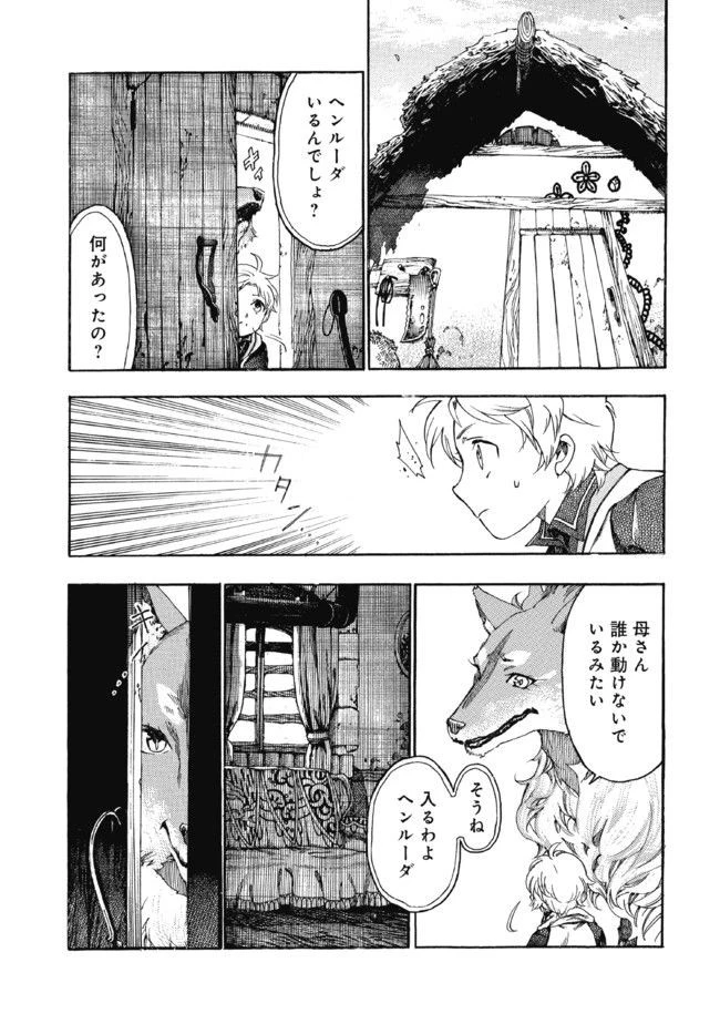 フェンリル母さんとあったかご飯 第2話 - 3