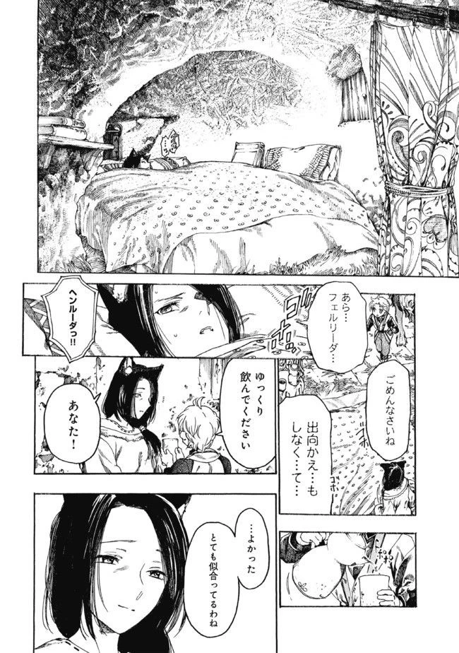 フェンリル母さんとあったかご飯 第2話 - 4