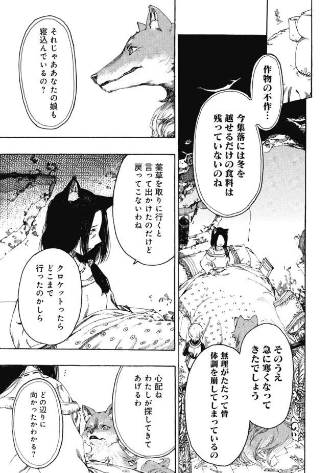 フェンリル母さんとあったかご飯 第2話 - 5