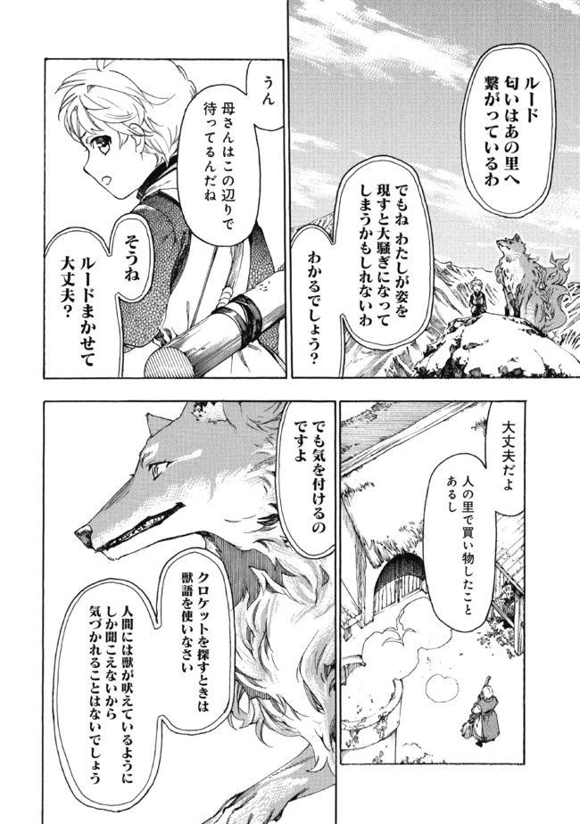 フェンリル母さんとあったかご飯 第2話 - 8