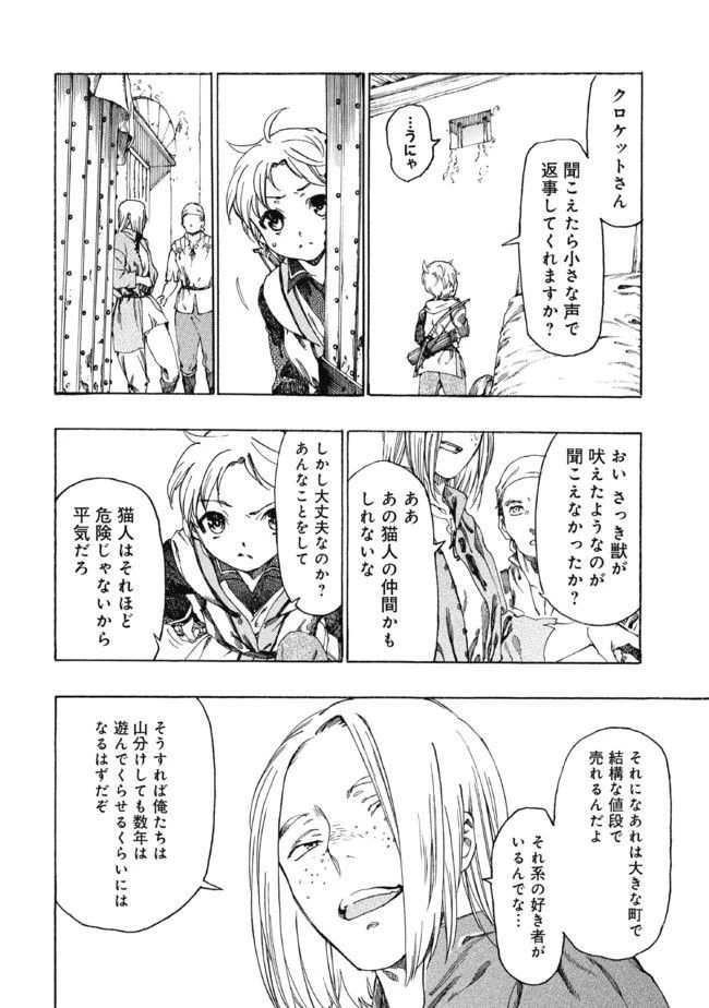 フェンリル母さんとあったかご飯 第2話 - 12