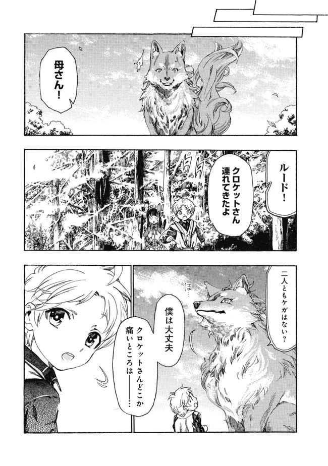 フェンリル母さんとあったかご飯 第2話 - 16