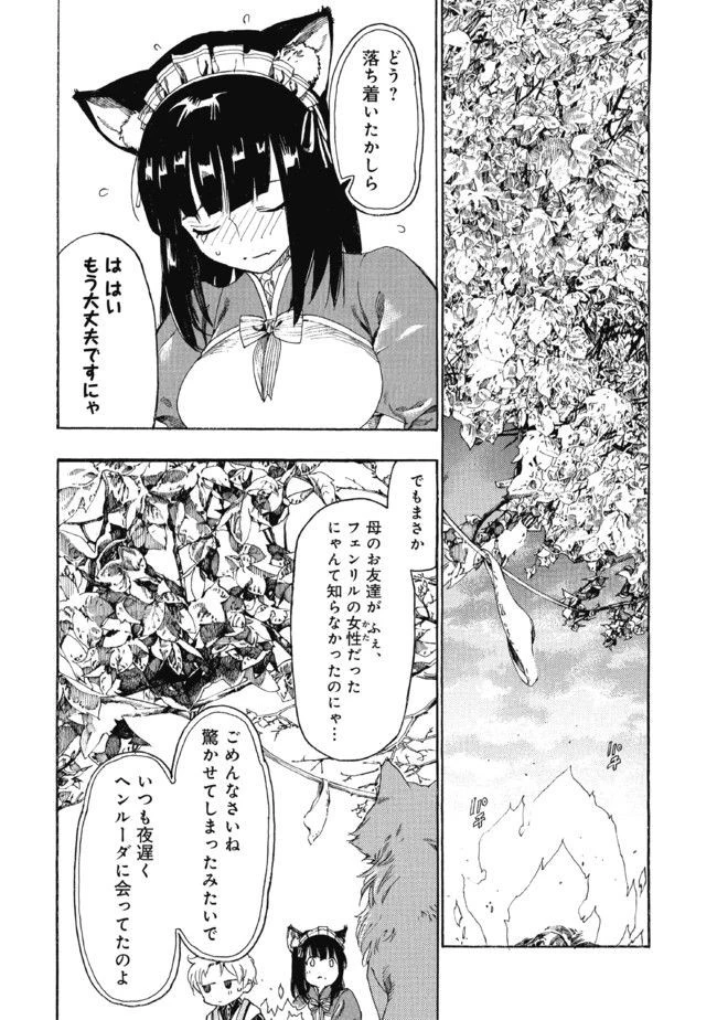 フェンリル母さんとあったかご飯 第2話 - 18