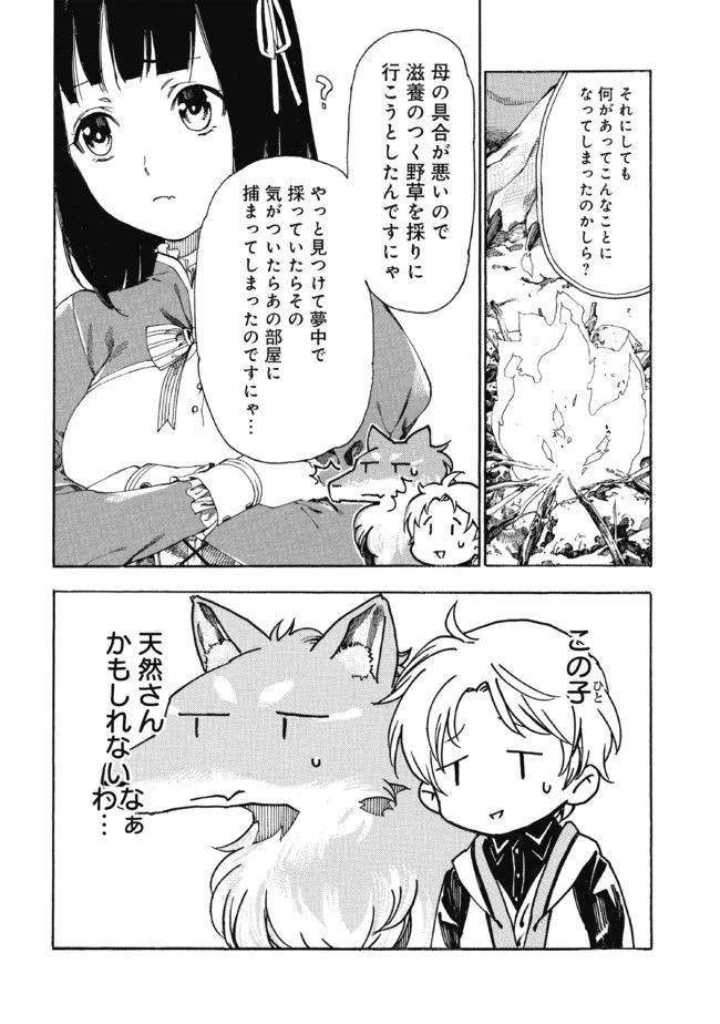 フェンリル母さんとあったかご飯 第2話 - 22