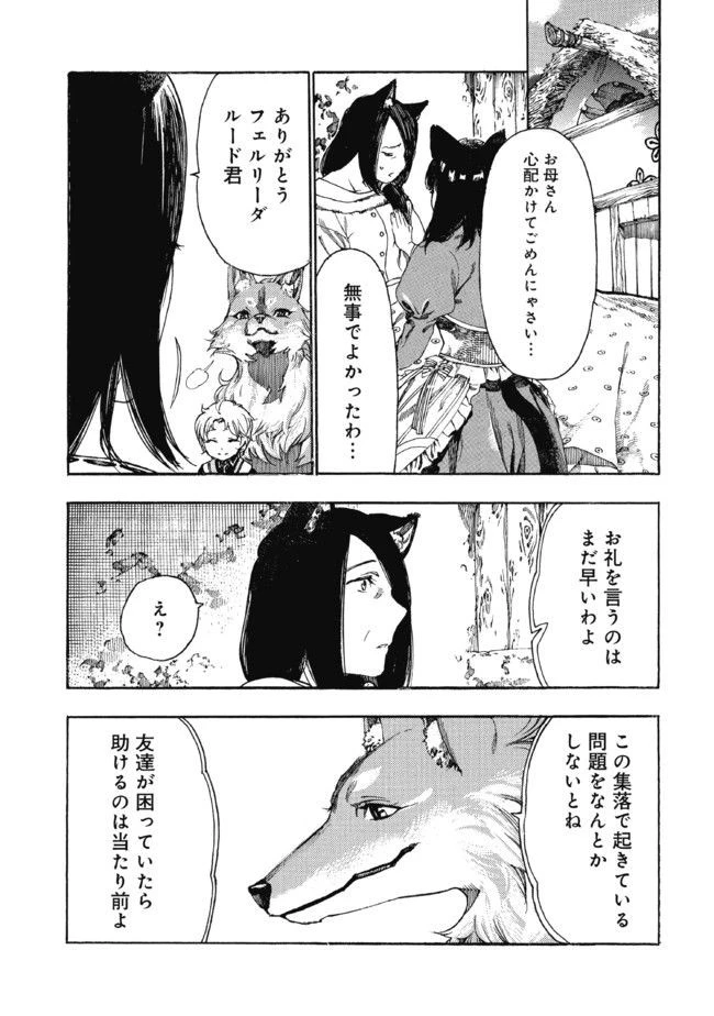 フェンリル母さんとあったかご飯 第2話 - 23