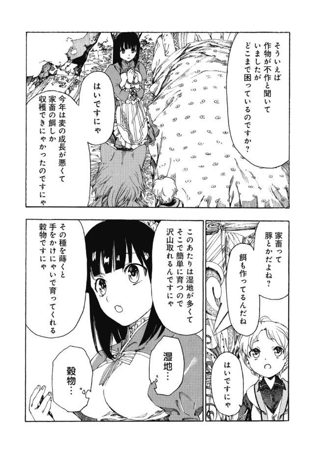 フェンリル母さんとあったかご飯 第2話 - 24