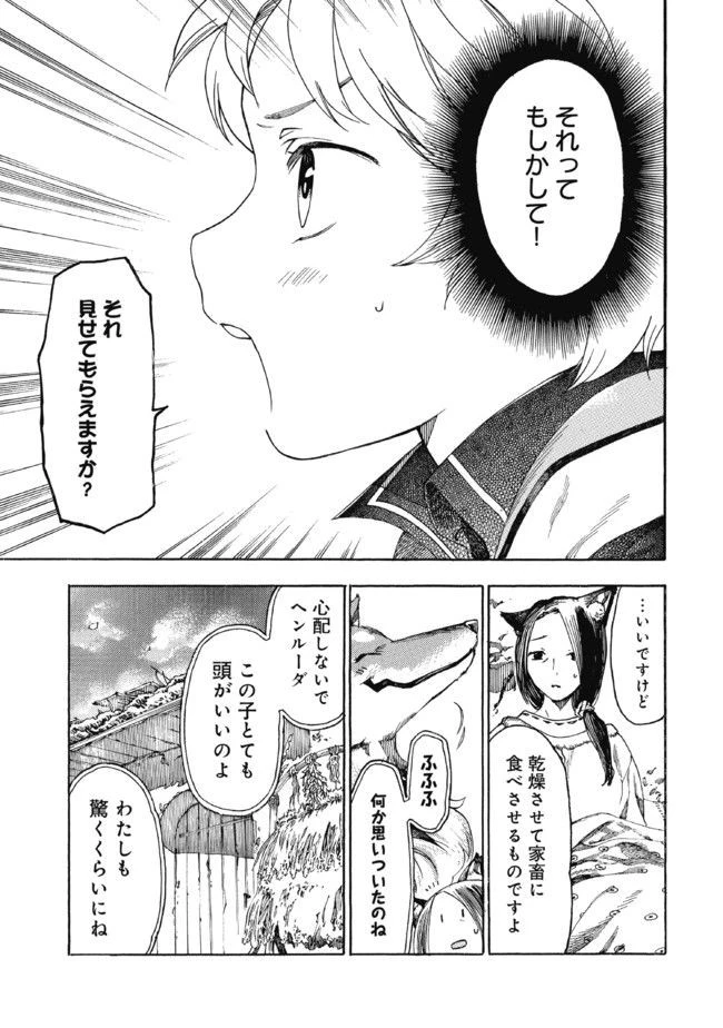 フェンリル母さんとあったかご飯 第2話 - 25