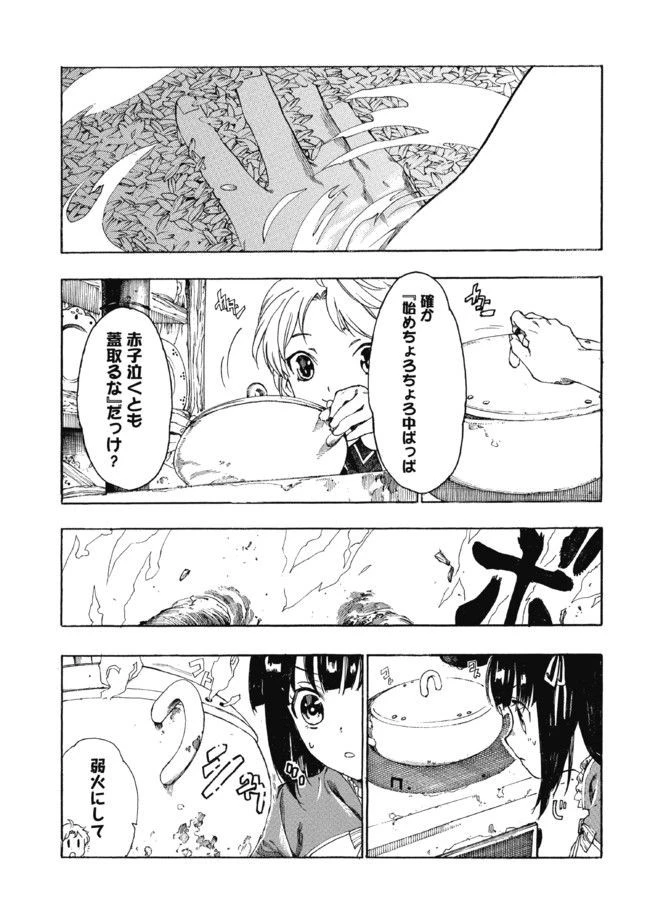 フェンリル母さんとあったかご飯 第2話 - 27