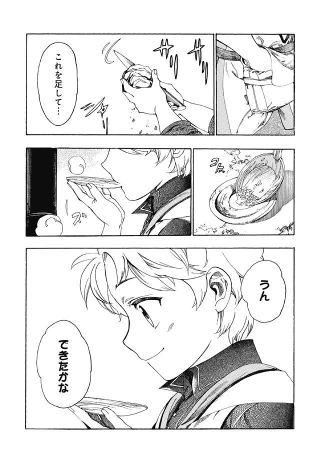 フェンリル母さんとあったかご飯 第2話 - 28