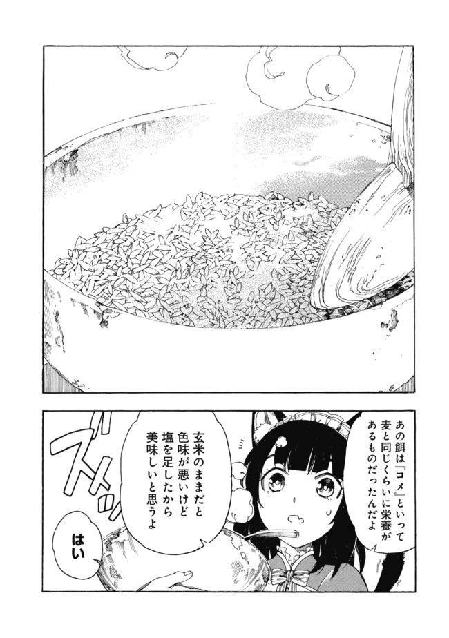 フェンリル母さんとあったかご飯 第2話 - 29