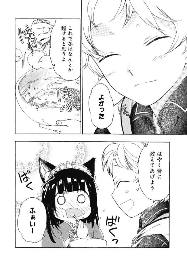 フェンリル母さんとあったかご飯 第2話 - 32