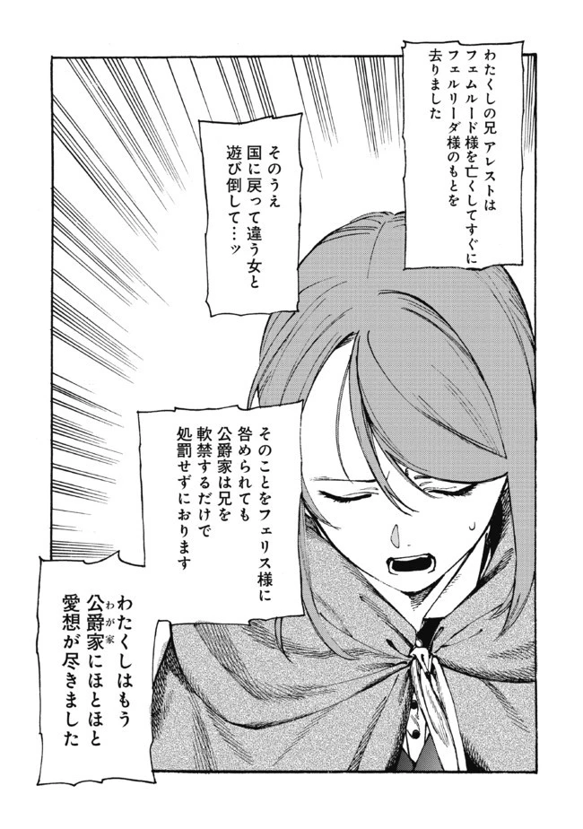 フェンリル母さんとあったかご飯 第17話 - 1