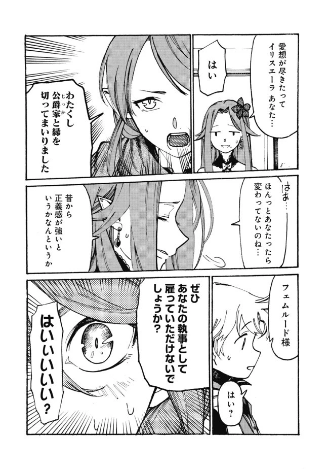 フェンリル母さんとあったかご飯 第17話 - 2