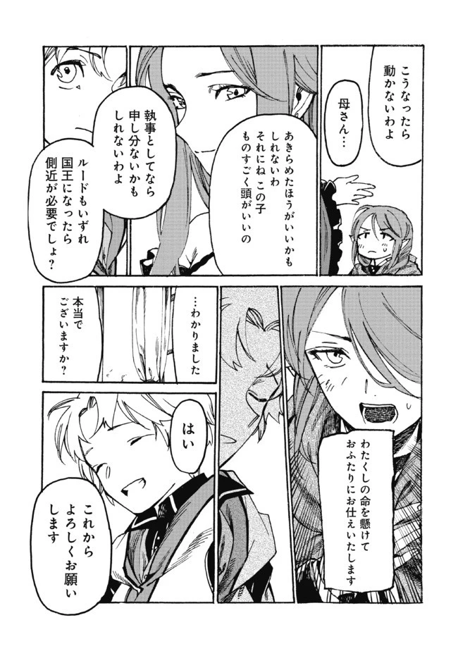 フェンリル母さんとあったかご飯 第17話 - 3