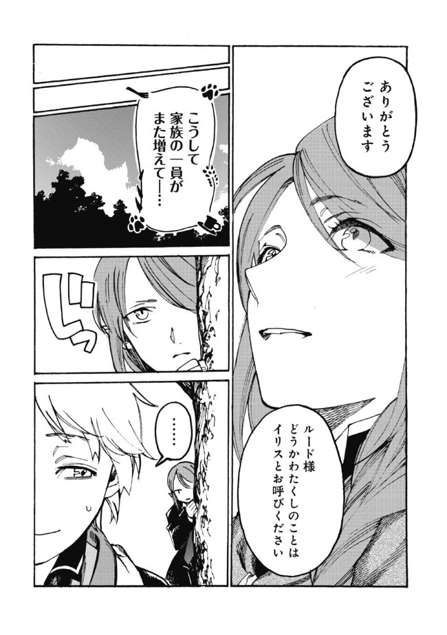 フェンリル母さんとあったかご飯 第17話 - 4