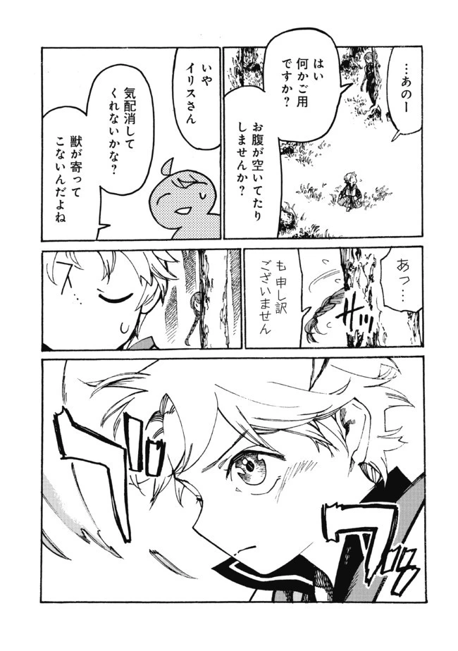 フェンリル母さんとあったかご飯 第17話 - 5