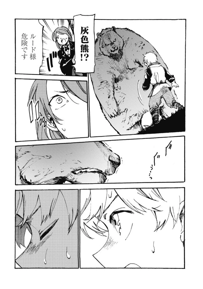 フェンリル母さんとあったかご飯 第17話 - 8