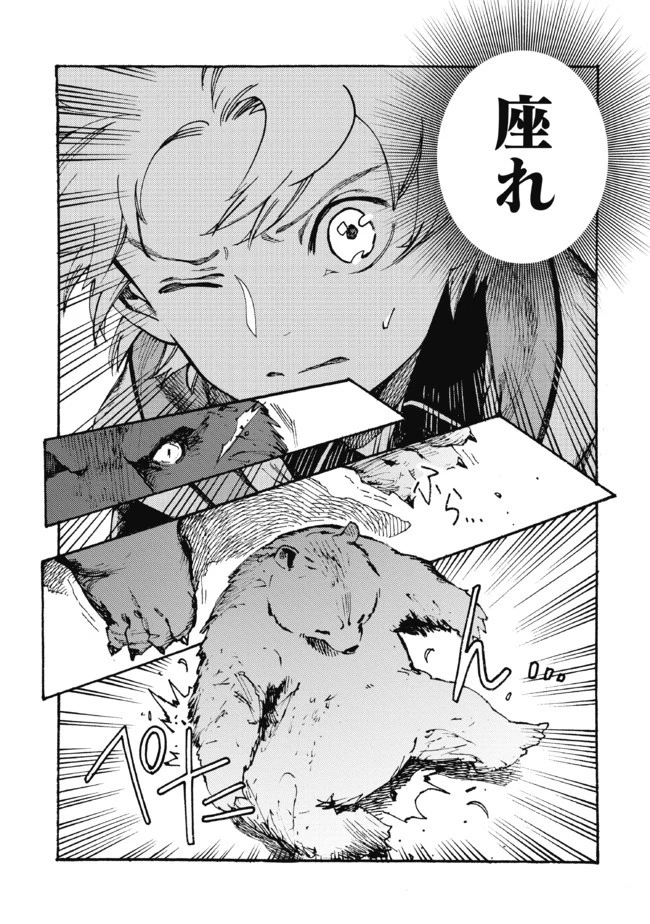 フェンリル母さんとあったかご飯 第17話 - 9