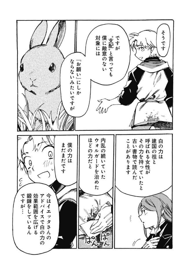 フェンリル母さんとあったかご飯 第17話 - 11