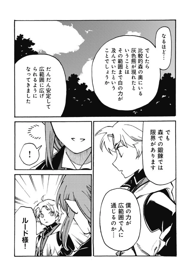 フェンリル母さんとあったかご飯 第17話 - 12