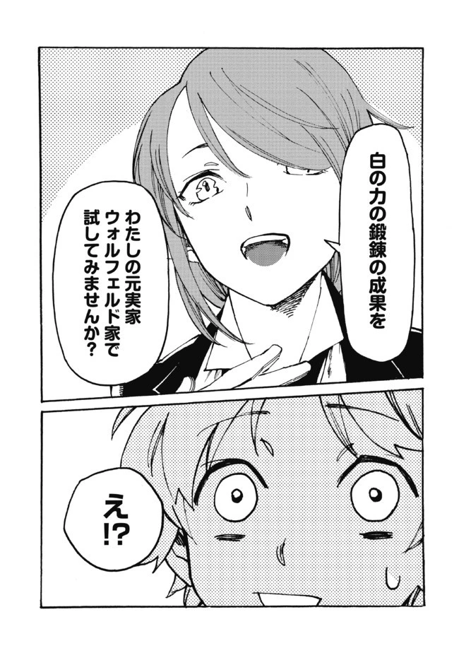 フェンリル母さんとあったかご飯 第17話 - 13