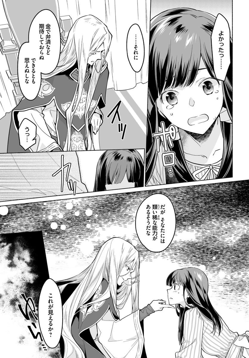 大神官様は婚活中 第2.3話 - 5