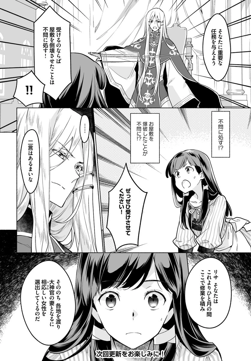 大神官様は婚活中 第2.3話 - 8