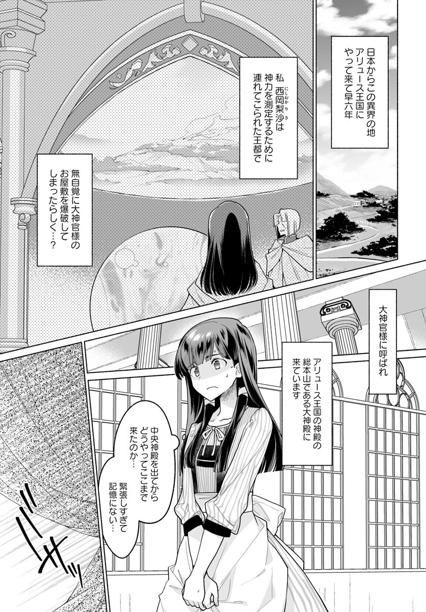 大神官様は婚活中 第2.4話 - 1